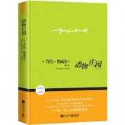 当当网：动物庄园（精装，插图典藏版 大32开 ）