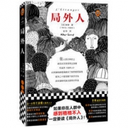 移动端： 《局外人》（读客经典文库）
