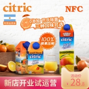 100%鲜果压榨：1000ml 阿根廷原装进口 Citric 喜趣客 天然NFC果汁