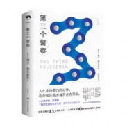 《第三个警察》奥布莱恩 著