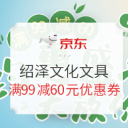 促销活动： 京东 绍泽文化办公文具 盛夏专场活动