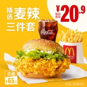 McDonald's 麦当劳 麦辣精选三件套 5次券 104.5元