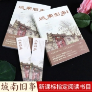 林海音著 ：《城南旧事》 插图版
