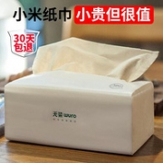 价格再降！小米众筹款、食品级：100抽x30包 无染 3层竹纤维抽纸  39.9元包邮