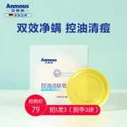 Anmous 安慕斯 控油洁肤全身除螨皂 110g*3块
