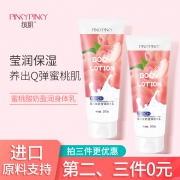 Pinkypinky 缤肌 水蜜桃身体乳 200gx3件