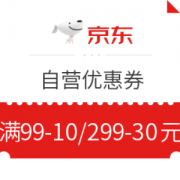 优惠券码： 京东 7月 自营多品类优惠券
