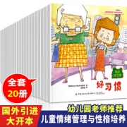 印度Macaw Books出版社：《儿童情绪管理与性格培养绘本》全20册
