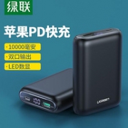 7日22点：UGREEN 绿联 PB137 移动电源 10000毫安 18W