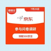 调研领500京豆：京东商城 海信平板新品调研 领京豆奖励