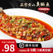 黄山桃花鳜 臭鳜鱼 单只净膛8-9两*3条 送料包