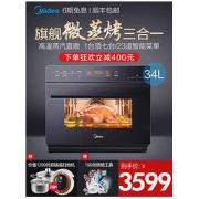 Midea 美的 X6-348E 微蒸烤一体机