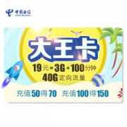18点：中国电信大王卡 内含40元话费 19元享 40GB+100分钟