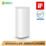 360 全屋路由 单母装 高通四核 支持Mesh