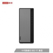 联想(Lenovo)天逸510Pro 英特尔酷睿i3个人商务台式机电脑整机(十代i3-10100 8G 1TB WiFi Win10 ) 单主机