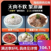 蜀海 虾滑毛肚羊肉滑牛火锅套餐组合 950g