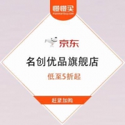 【冰点价 低至5折】京东 名创优品旗舰店 满199-100/99-50