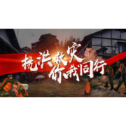 必看活动：京东 抗洪救灾 你我同行 服务