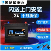 Sail 风帆 46B24L 汽车蓄电池 以旧换新
