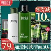 相宜本草（INOHERB） 男士黑茶护肤套装（洁面100g 爽肤水200ml 乳液120ml）
