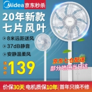 Midea 美的 SAD30MA 落地扇