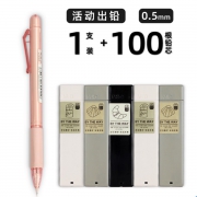M&G 晨光 自动铅笔 1支 + 0.5mm/0.7mm自动笔芯100根 6.58元包邮（需用券）
