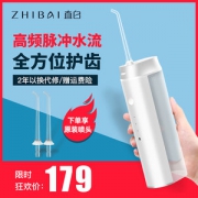 小米生态链 直白 家用便携冲牙器 IPX7级防水