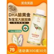 鹦鹉森林 超临界萃取有机核桃油 250ml