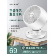 CETUS 赛特斯 XA2001-A 空气循环扇