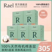 Rael有机棉卫生巾夜用34cm*8片*5包 干爽温柔肌舒适透气姨妈巾