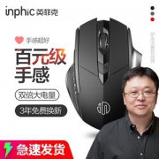 英菲克 铝合金 充电无线电竞鼠标