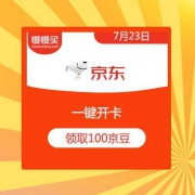京东商城 一键入会 免费领100京豆