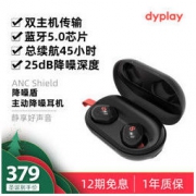 dyplay ANC Shield蓝牙耳机5.0 真无线降噪触摸双耳入耳式迷你TWS适用苹果安卓 珠光黑