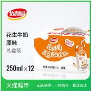 包邮达利园花生牛奶250ml*12盒早餐奶营养蛋白饮料老少皆宜整箱 *2件