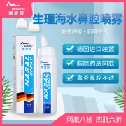 医院药店同款 德波罗 生理性海水鼻腔喷雾 50ml