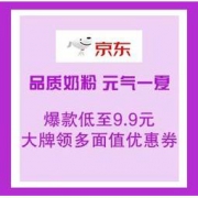 促销活动：京东母婴 品质奶粉 萌力无限 元气一夏