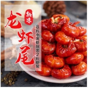 鲜佰客 单冻麻辣小龙虾尾 1000g 120-140只左右 *3件