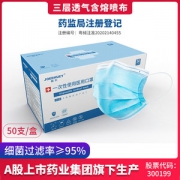 简汇 一次性医用级口罩 50只 药监局备案