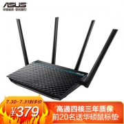 30日0点： ASUS 华硕 RT-ACRH17 1700M 无线路由器（千兆口、高通方案）