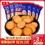 卡慕 海盐味 网红日式小圆饼干 100g*4件