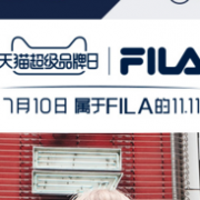 天猫 fila官方旗舰店 品牌日