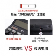 M＆G 晨光 双重电源计算器 送电池