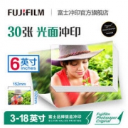 FUJIFILM 富士 照片冲印 6英寸光面 30张
