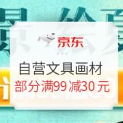 京东商城 自营文具画材 清凉一“绘”促销活动