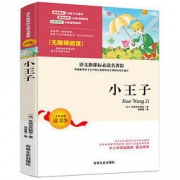 白菜价：《小王子》全译本