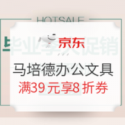 促销活动： 京东 马培德办公文具 毕业季促销专场