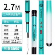 白菜价：大野 28调综合鱼竿 2.7米