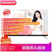 31日0点：CHANGHONG 长虹 55D8P 55英寸 4K 液晶电视