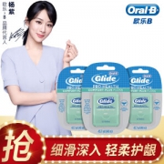 欧乐B（OralB）舒适深洁牙线 40m*3盒装 +凑单品