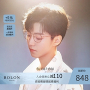 王俊凯同款 暴龙 9.8g超轻钛合金 不规则多边形 男女光学镜架